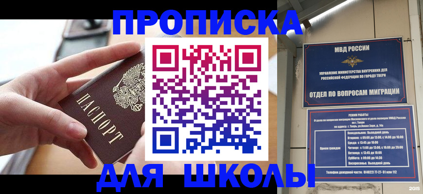 временная прописка в Белорецке