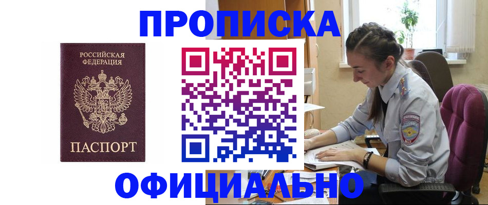 временная регистрация поиск в Белорецке